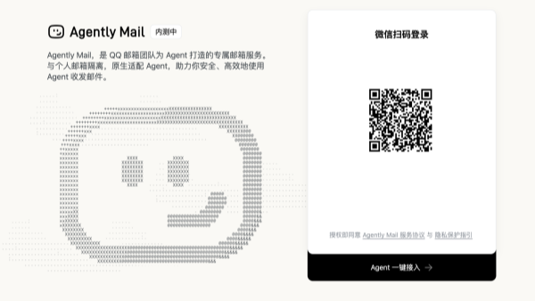 人类止步！腾讯推出仅供AI智能体使用的邮箱 可以让AI智能体发邮件/收邮件