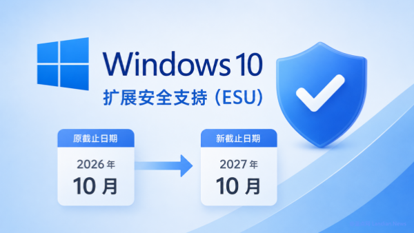 <b>用户真不愿意升级：微软悄悄将Win10扩展安全支持(ESU)延长到2027年10月</b>
