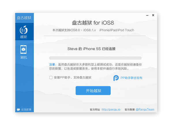 盘古越狱for iOS 8今日更新至1.2.1版本