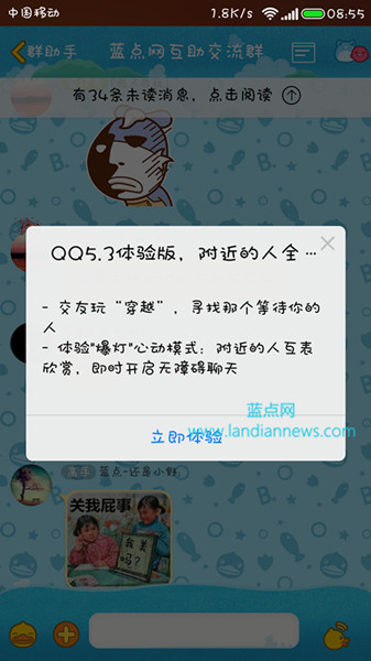 Android版QQ v5.3.0.2310体验版更新:交友玩“穿越”、“爆灯”心动模式 附下载