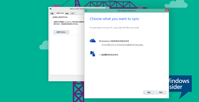 Windows 10 技术预览版取消 OneDrive 占位同步机制