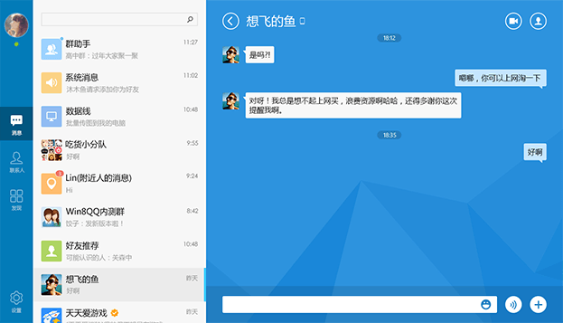 QQ for Windows平板v4.1发布：全新Light风格、更轻快、更简洁