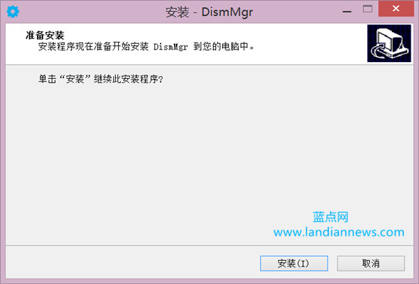 Dism管理器v2.1.2.6 完美释放空间