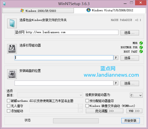装机神器WinNTSetup v3.6.3单文件正式版(x64&x86通用)