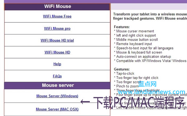 鼠标突然坏了怎么办？把手机变成无线鼠标 Wifi Mouse 安卓版下载