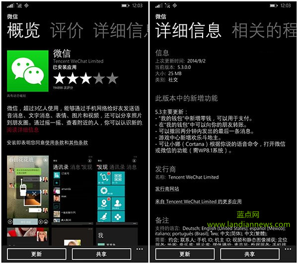 Windows Phone 8/8.1版微信5.3正式版 集成Cortana语音命令