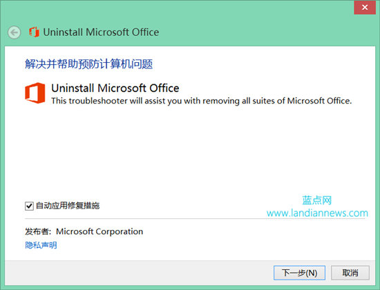 Office 2013修复工具：O15CTRRemove 解决Office 2013 无法卸载的问题 (附Office其他版本工具)