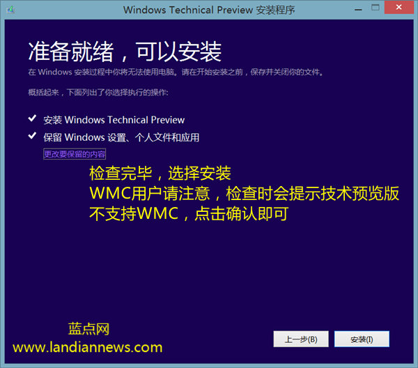 [图文教程]Windows 7/8/8.1升级Windows 10 技术预览版教程