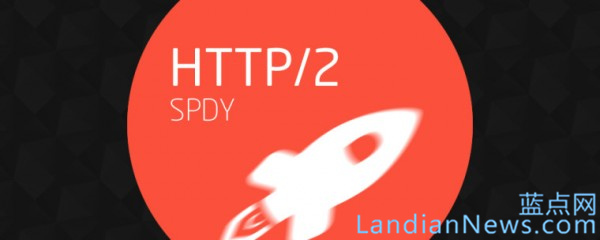 HTTP/2规格制定完成 是继1999年HTTP/1发布后的首个更新