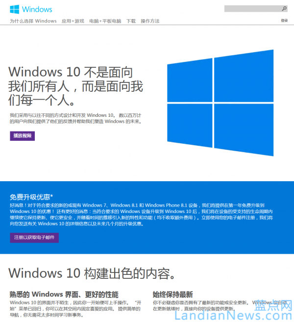 微软中国官网上线Windows 10中文介绍页面 公布了关于Windows 10细节