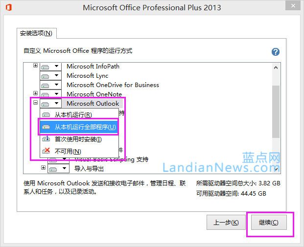 Outlook 2013的安装与使用教程一：如何安装Outlook 2013