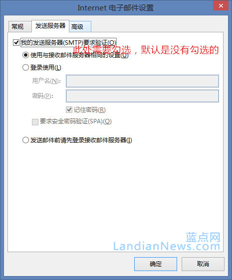 Outlook 2013的安装与使用教程四:配置QQ邮箱收发电子邮件