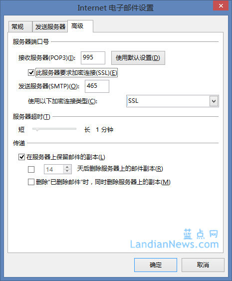 Outlook 2013的安装与使用教程四:配置阿里云邮、万网企业邮箱来收发邮件