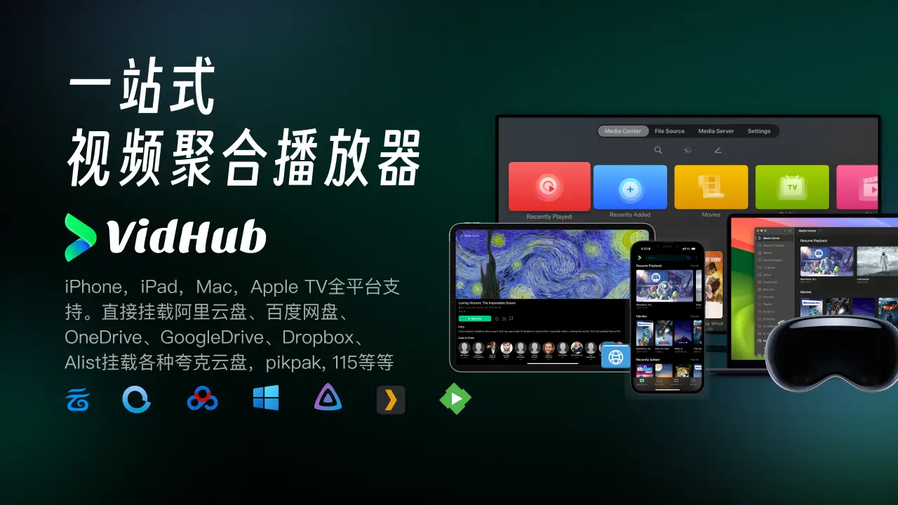 一站式视频聚合播放器VidHub 支持挂载网盘播放视频 无需下载文件
